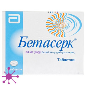 Бетасерк