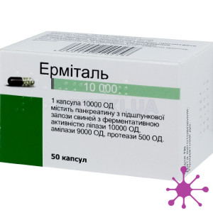 Эрмиталь 10000 ЕД