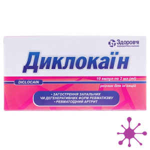 Диклокаїн