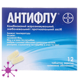 Антифлу