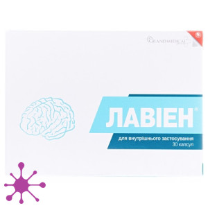 Лавіен