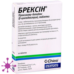 Брексин