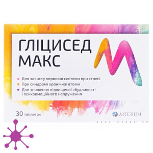 Глицисед Макс
