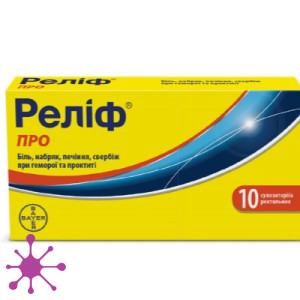 Реліф Про