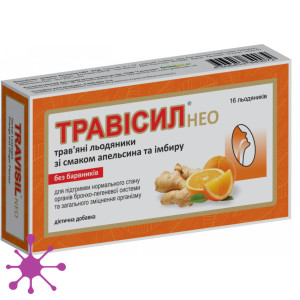 Трависил Нео
