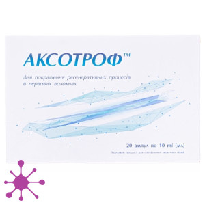 Аксотроф