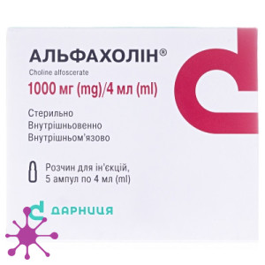 Альфахолін