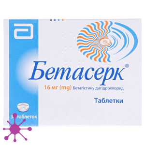 Бетасерк