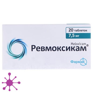 Ревмоксикам