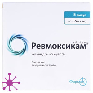 Ревмрксикам