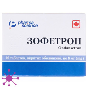 Зофетрон