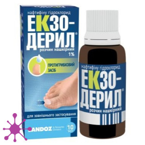 Екзодерил (Exoderil)